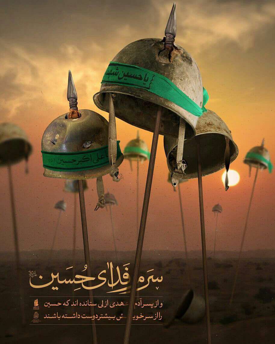 یا حسین شهید